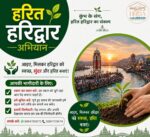 हरित हरिद्वार अभियान : कुम्भ-2027 के लिए हरिद्वार को स्वच्छ, सुंदर और हरित बनाने की पहल