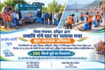 जिला पंचायत, हरिद्वार द्वारा नमामि गंगे घाट पर चलाया गया बृहद स्वच्छता अभियान